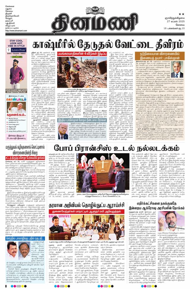Dinamani Tiruppur