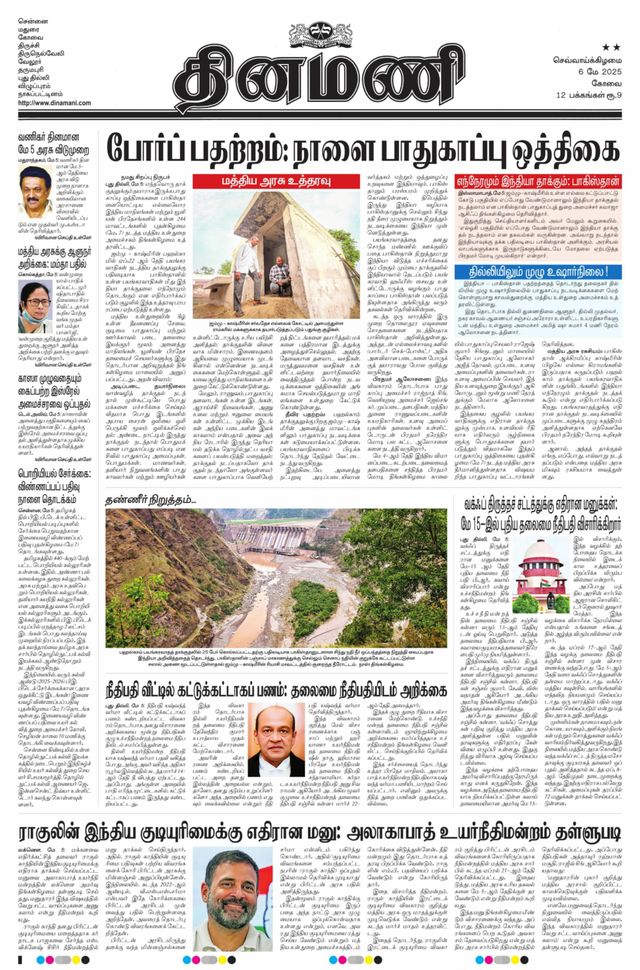 Dinamani Tiruppur