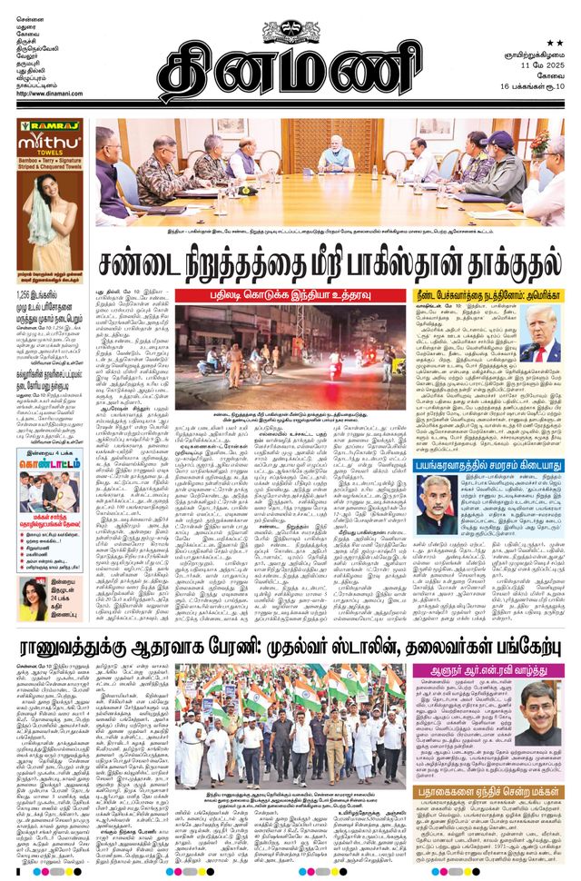 Dinamani Tiruppur