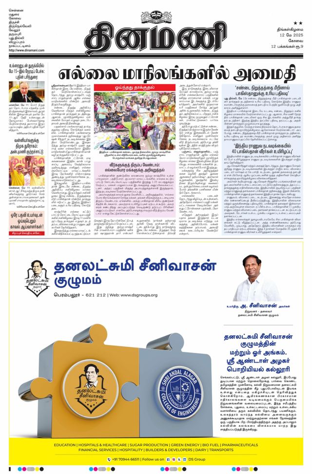 Dinamani Tiruppur