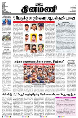 Dinamani Tiruppur