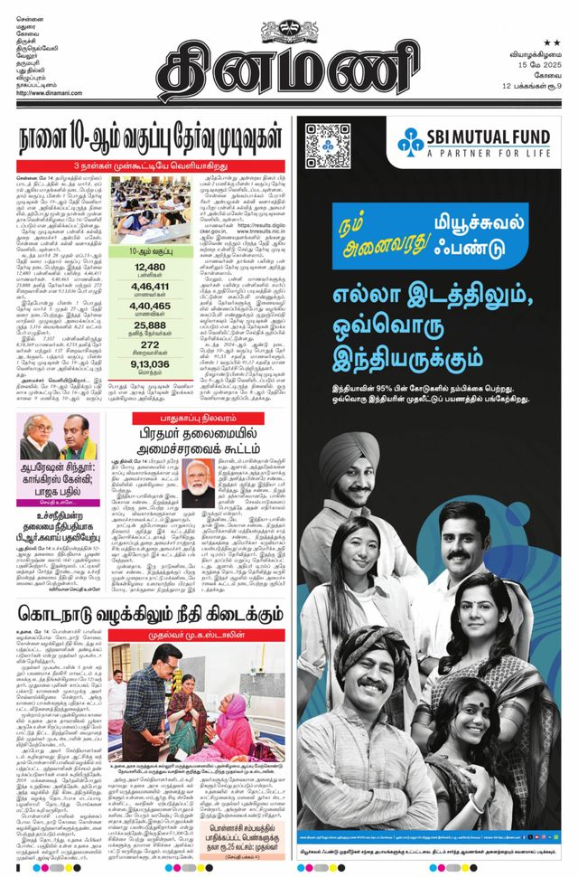 Dinamani Tiruppur