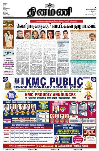 Dinamani Tiruppur