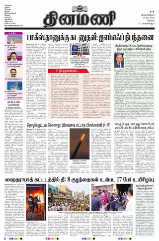 Dinamani Tiruppur