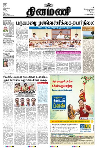 Dinamani Tiruppur