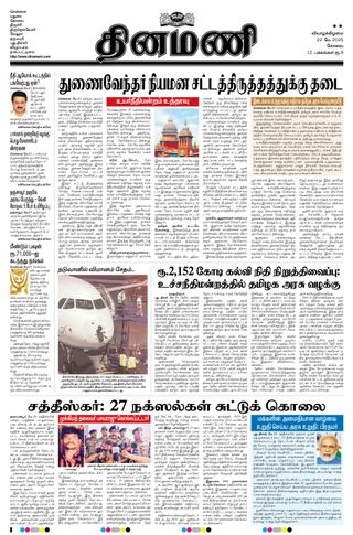 Dinamani Tiruppur