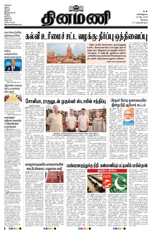 Dinamani Tiruppur
