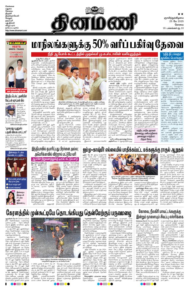 Dinamani Tiruppur