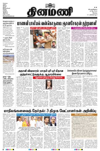 Dinamani Tiruppur