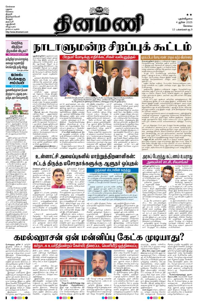 Dinamani Tiruppur