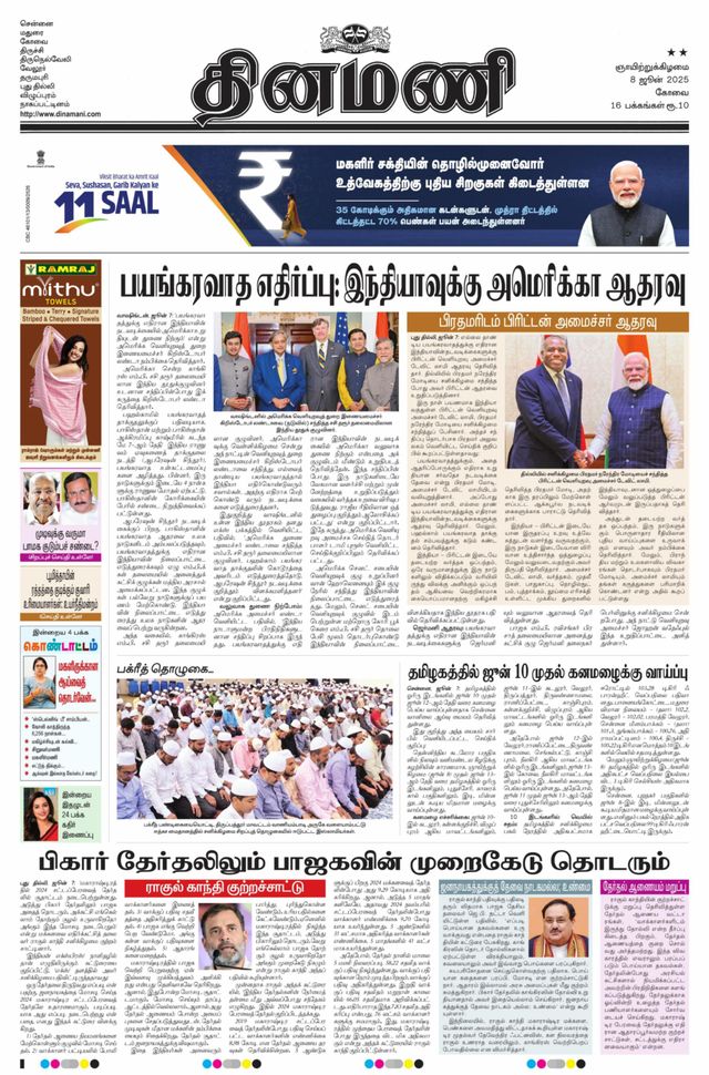 Dinamani Tiruppur