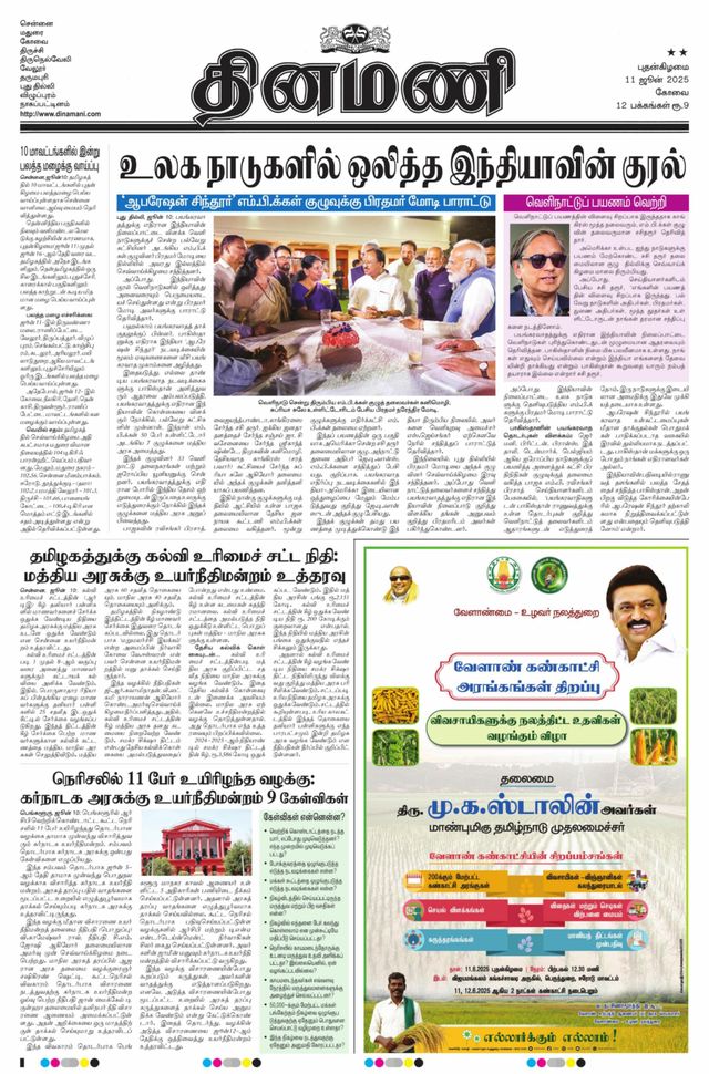 Dinamani Tiruppur