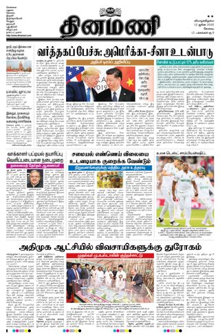 Dinamani Tiruppur