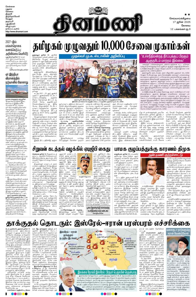 Dinamani Tiruppur