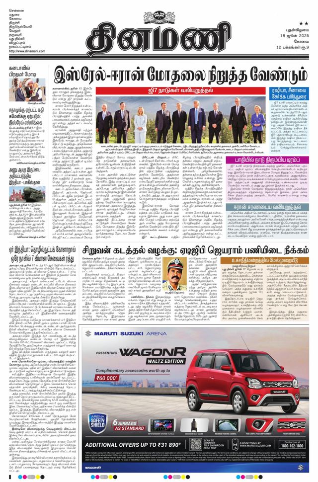 Dinamani Tiruppur