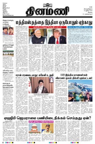 Dinamani Tiruppur
