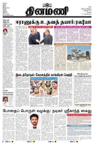 Dinamani Tiruppur
