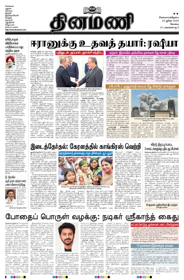 Dinamani Tiruppur
