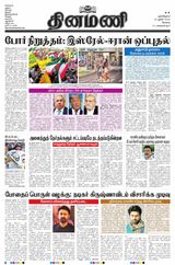 Dinamani Tiruppur