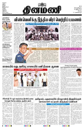 Dinamani Tiruppur