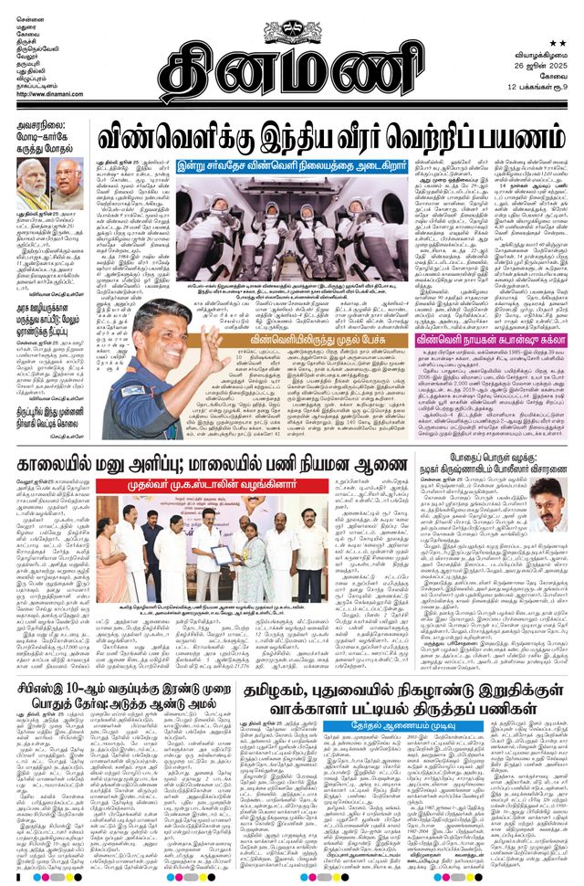 Dinamani Tiruppur