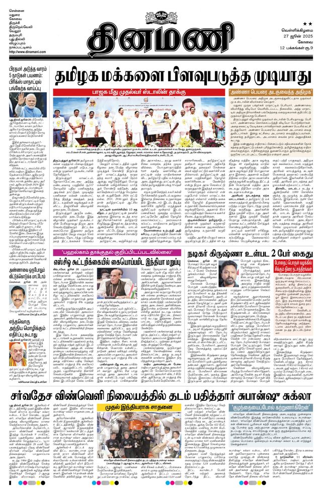 Dinamani Tiruppur