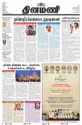 Dinamani Tiruppur