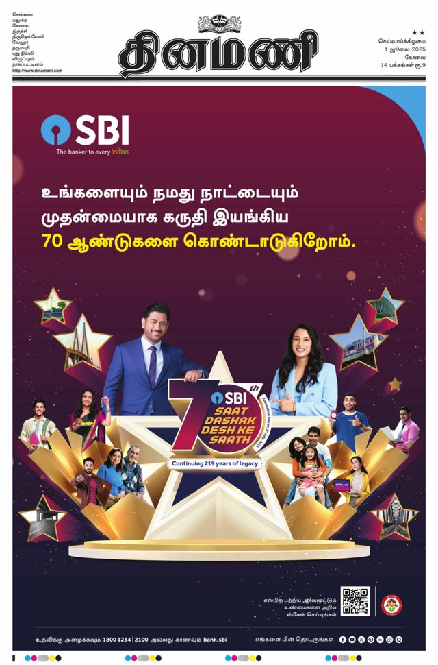 Dinamani Tiruppur