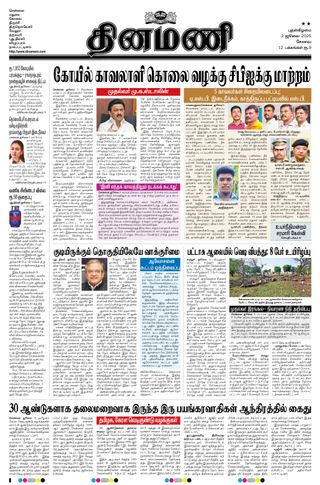 Dinamani Tiruppur