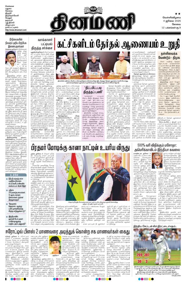 Dinamani Tiruppur