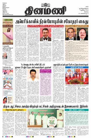 Dinamani Tiruppur