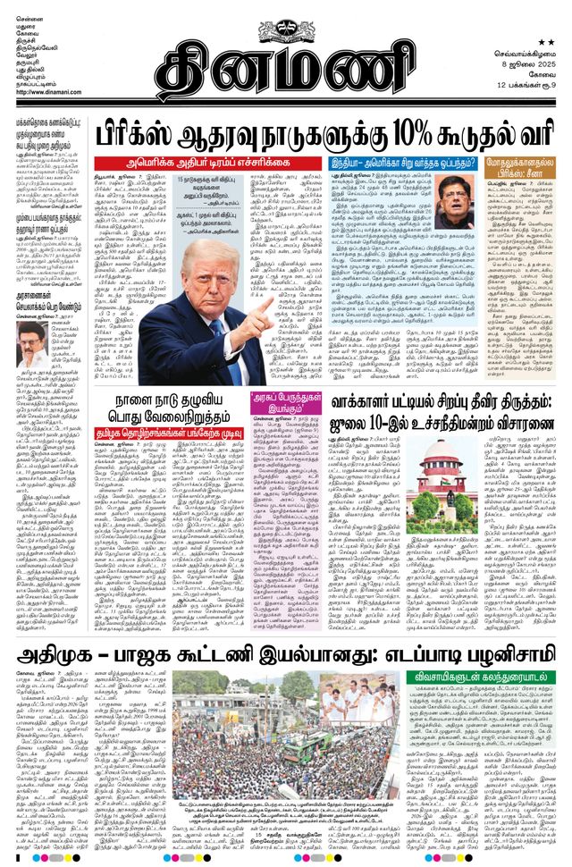 Dinamani Tiruppur