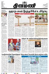 Dinamani Tiruppur