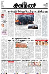 Dinamani Tiruppur