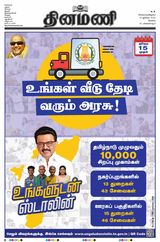 Dinamani Tiruppur