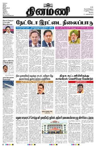 Dinamani Tiruppur