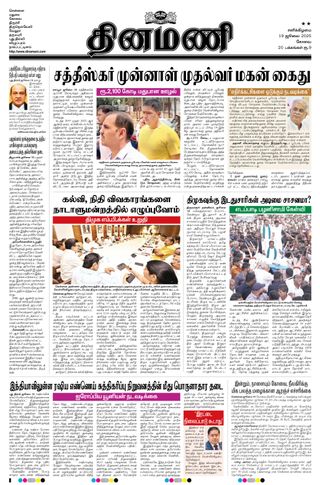 Dinamani Tiruppur