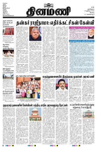 Dinamani Tiruppur
