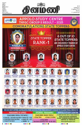Dinamani Tiruppur