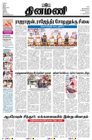 Dinamani Tiruppur