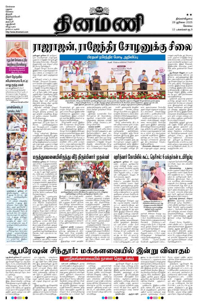 Dinamani Tiruppur