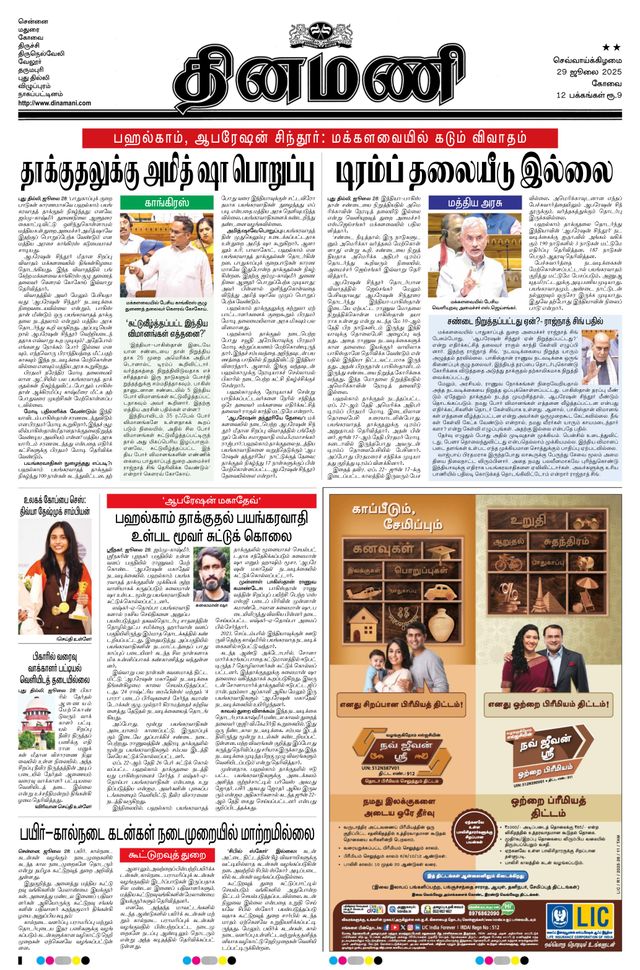 Dinamani Tiruppur