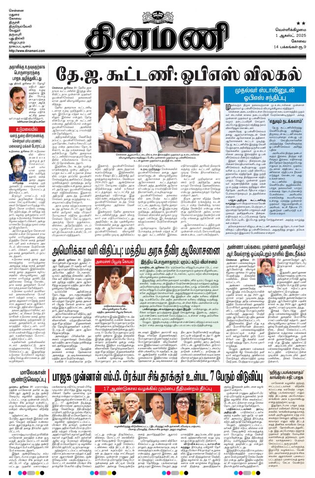 Dinamani Tiruppur