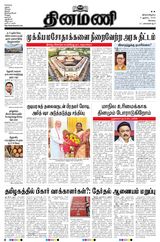 Dinamani Tiruppur