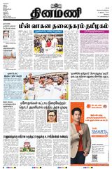 Dinamani Tiruppur