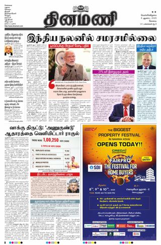 Dinamani Tiruppur