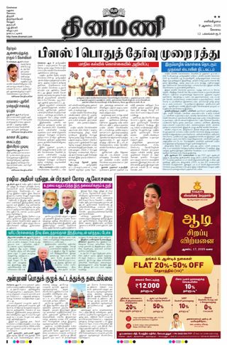 Dinamani Tiruppur