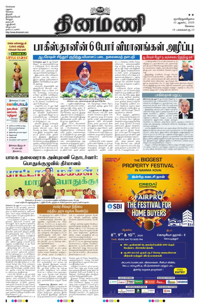 Dinamani Tiruppur