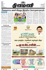 Dinamani Tiruppur