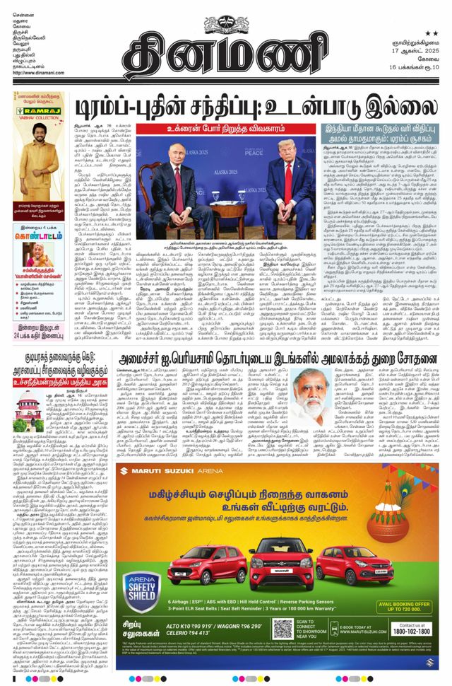 Dinamani Tiruppur